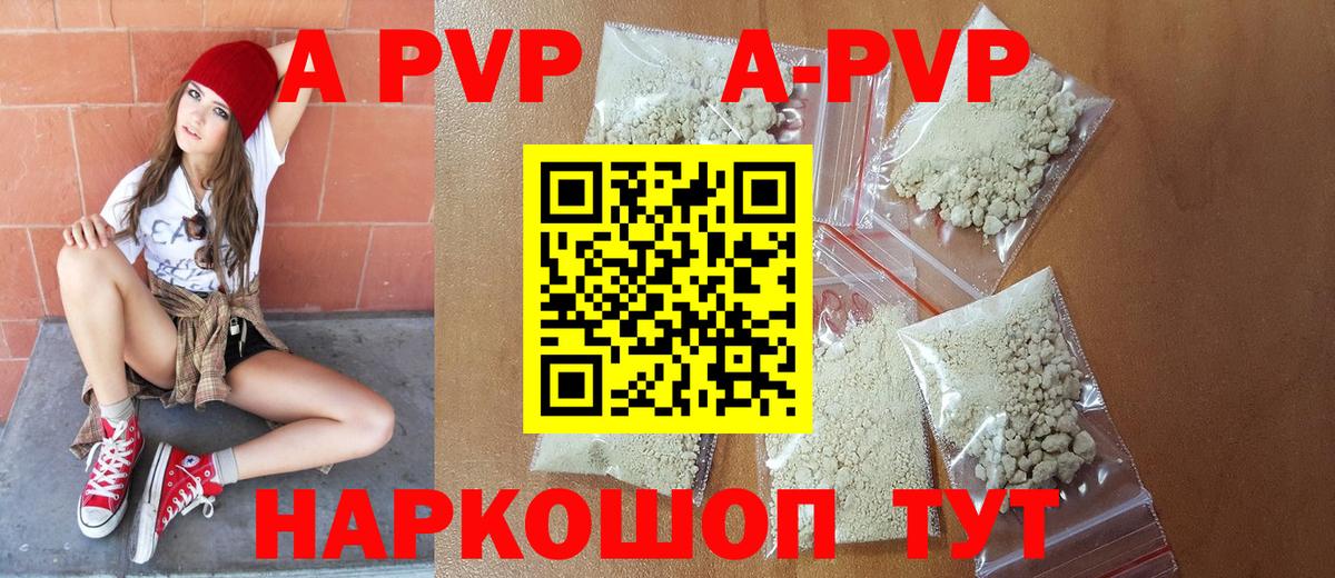 A PVP мука Балашиха