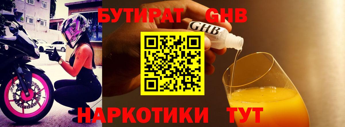 БУТИРАТ жидкий экстази  Вход с VPN  Балашиха 