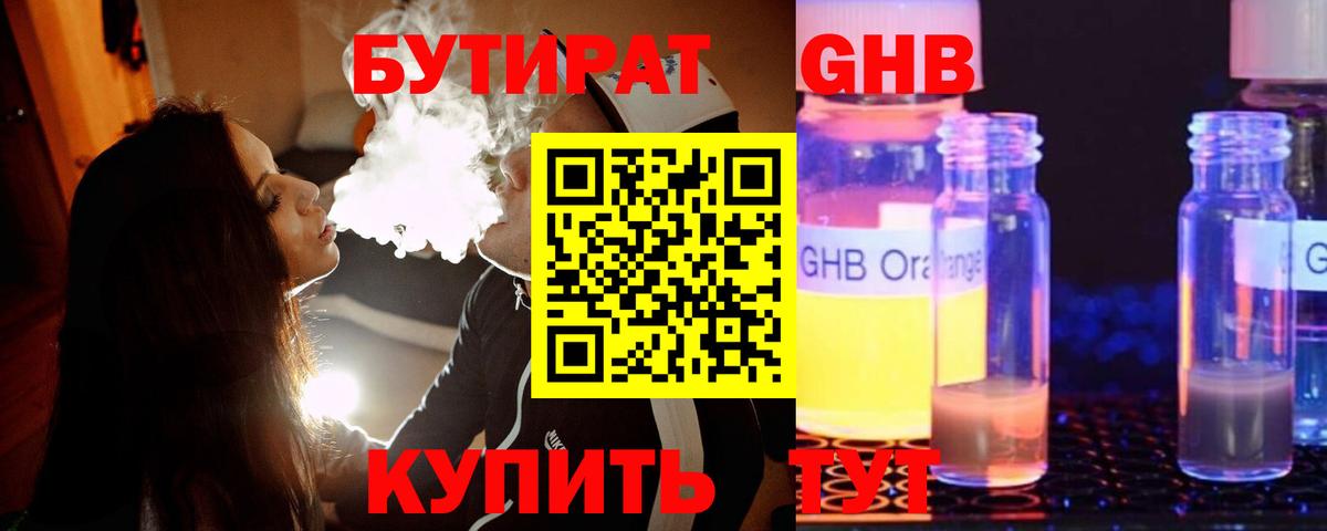 Бутират вода Балашиха