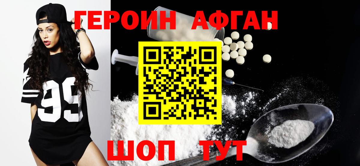 Героин герыч Балашиха
